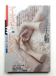 美術手帖 1998年3月号 No.753
