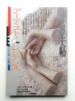 美術手帖 1998年3月号 No.753