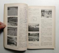 オリンピック・ローマ大会調査報告書