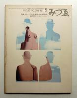 みづゑ No.796 1971年5月