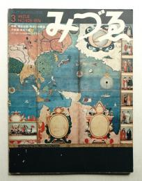 みづゑ No.828 1974年3月