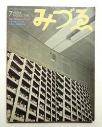 みづゑ No.832 1974年7月