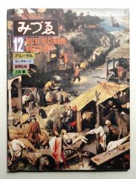 みづゑ No.873 1977年12月