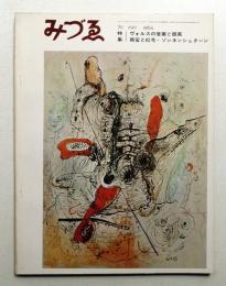 みづゑ No.711 1964年5月