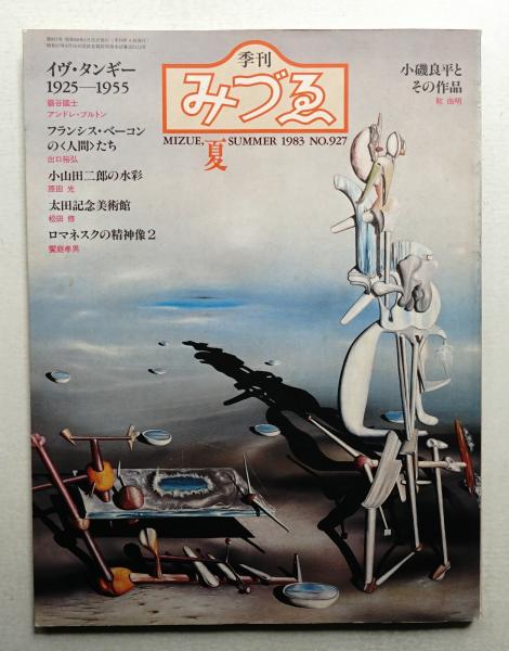 トリエンナーレ イタリア展 1965(文 : 勝見勝、小池岩太郎ほか