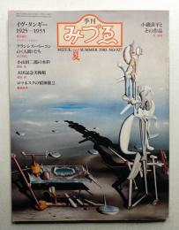 季刊みづゑ No.927 1983年6月