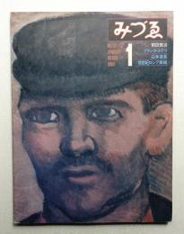 みづゑ No.898 1980年1月