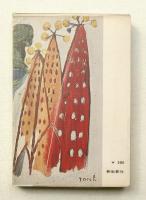 味の新地図 : 東京と・その周辺