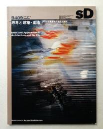 SD スペースデザイン No.360 1994年9月