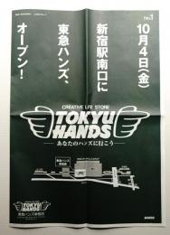 10月4日(金)新宿駅南口に東急ハンズ、オープン！