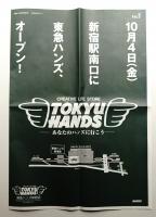 10月4日(金)新宿駅南口に東急ハンズ、オープン！
