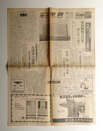 日本木工新聞 週刊家具 昭和44年9月11日