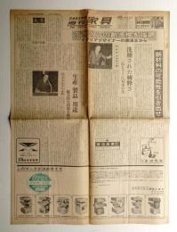 日本木工新聞 週刊家具 昭和44年9月4日