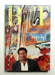 美術手帖 1989年12月号 No.617