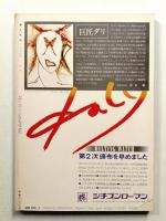 藝術新潮 1974年3月号 第25巻 第3号