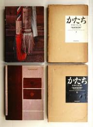 かたち : 日本の伝承. 第1 (木・紙・土) + かたち : 日本の伝承. 第2 (石・金・繊・竹)