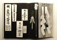 かたち : 日本の伝承. 第1 (木・紙・土) + かたち : 日本の伝承. 第2 (石・金・繊・竹)