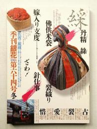 季刊銀花 第64号 1985年冬