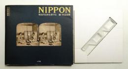 Nippon : 明治の日本を旅する 立体写真集
