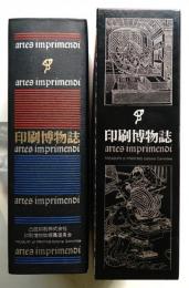 印刷博物誌