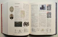 印刷博物誌