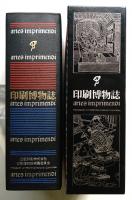 印刷博物誌
