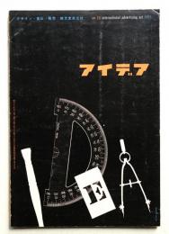 アイデア No.23 1957年6月号