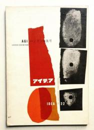 アイデア No.22 1957年4月