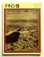 デザイン No.125 1969年9月