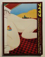 アイデア No.151 1978年11月