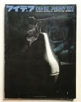 アイデア No.152 1979年1月