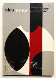 アイデア No.27 1958年3月
