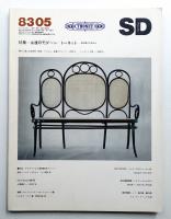 SD スペースデザイン No.224 1983年5月