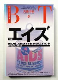美術手帖 1991年6月号 No.638