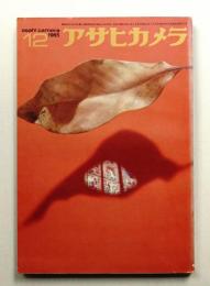 アサヒカメラ 50巻 13号 通巻392号 (1965年12月)
