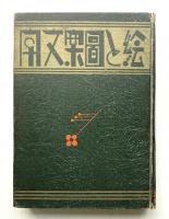 絵と図案文字