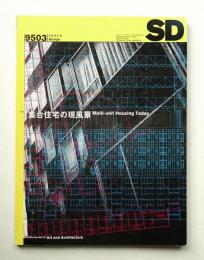 SD スペースデザイン No.366 1995年3月