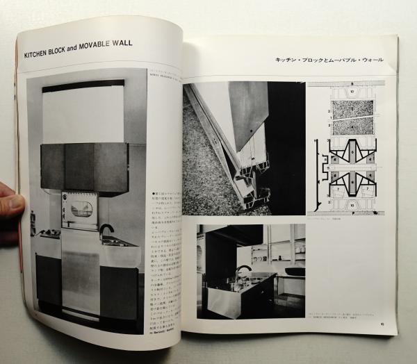 インテリア Japan Interior Design No.130 1970年1月(編 : 森山