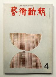 藝術新潮