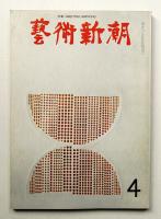 藝術新潮
