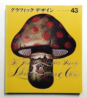 グラフィックデザイン 第43号 1971年9月