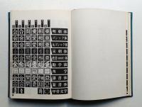 レタリング大字典