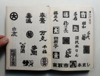 レタリング大字典