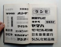 レタリング大字典