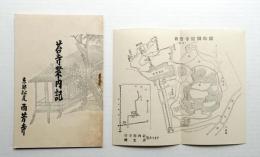 苔寺案内記