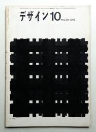 デザイン No.39 1962年10月