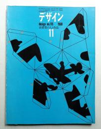 デザイン No.115 1968年11月