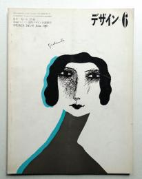 デザイン No.97 1967年6月