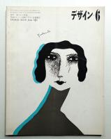 デザイン No.97 1967年6月