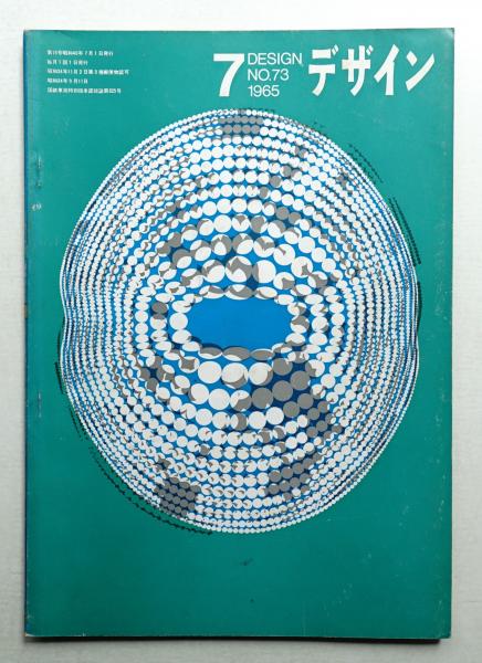 デザインの現場1995年2・4・6・8・10・12月号 アート・デザイン